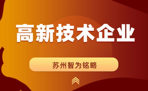 蘇州企業服務公司 高新企業認定管理與資料備查一站式解決方案